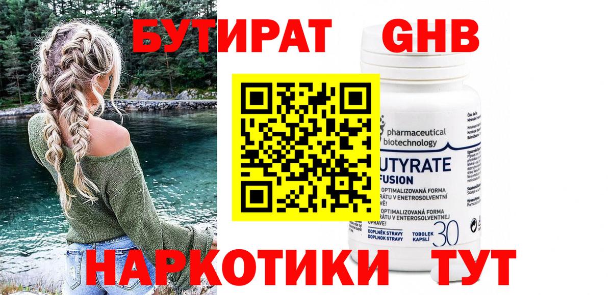 БУТИРАТ Butirat  Вход с VPN  Димитровград 