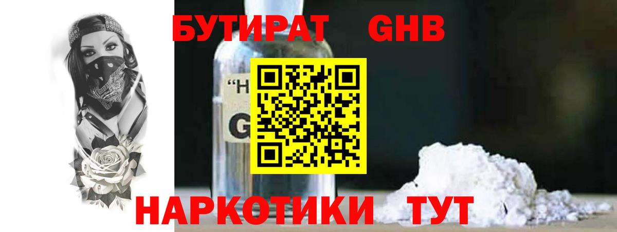 Бутират  Димитровград  Бутират оксибутират 