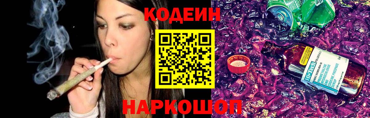 Кодеиновый сироп Lean Purple Drank  Codein Purple Drank  Димитровград  Вход с VPN 