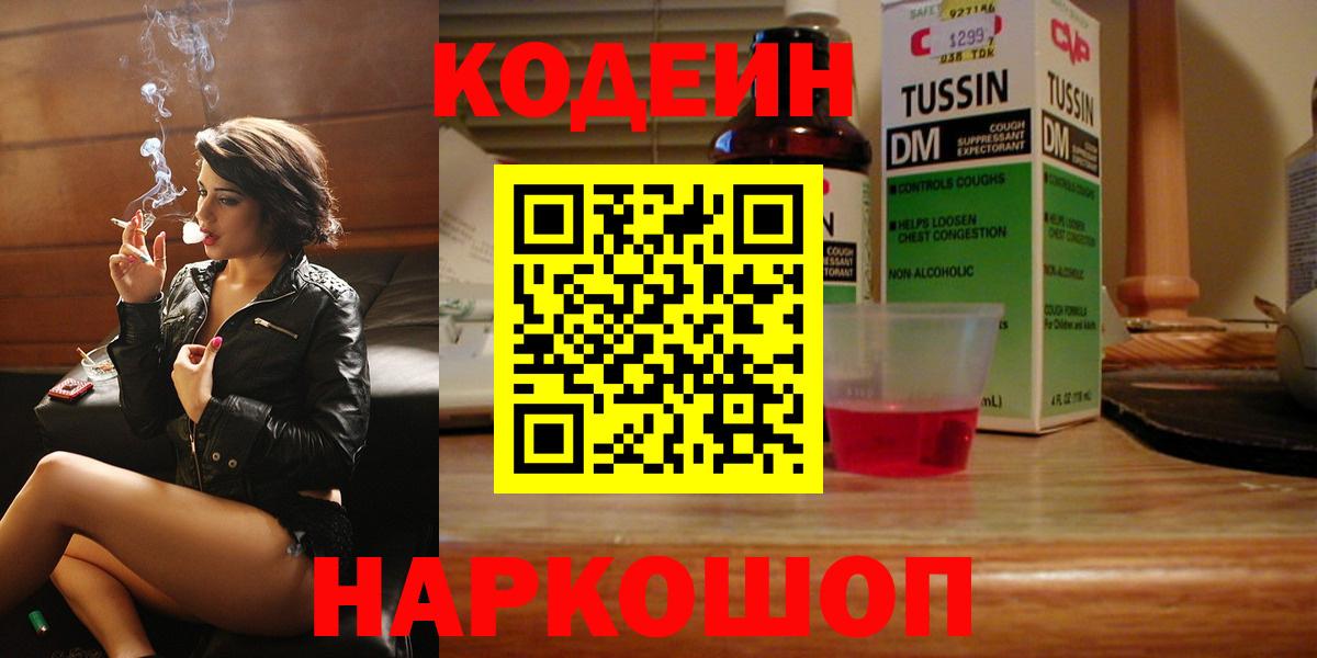Codein Purple Drank Димитровград