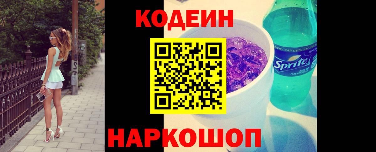 Кодеиновый сироп Lean Purple Drank Димитровград