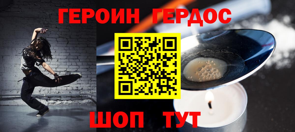 ГЕРОИН герыч  Димитровград 