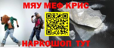 мяу мяу кристалл Волжск