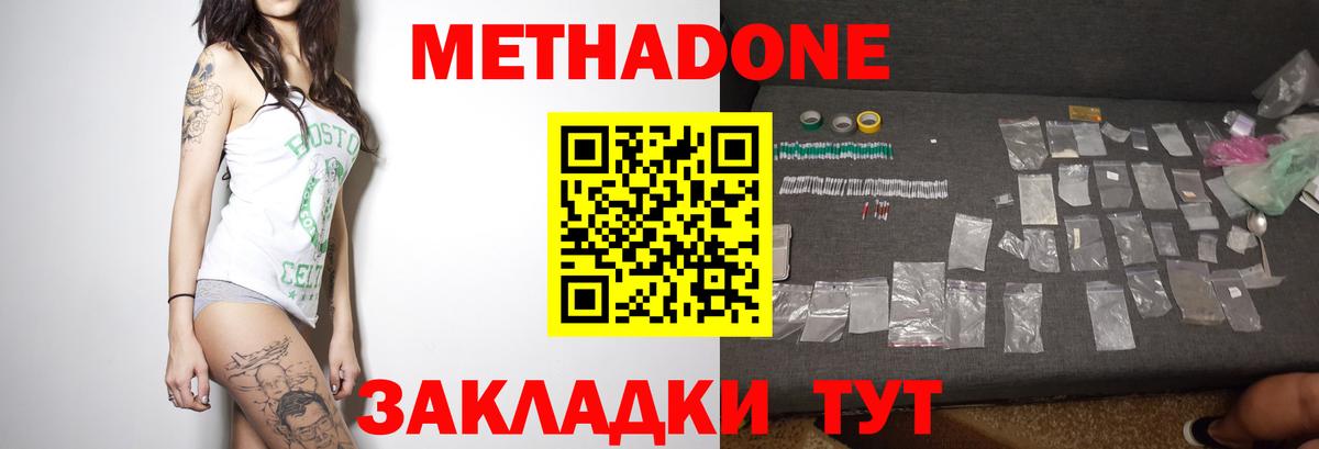 МЕТАДОН кристалл  Димитровград  МЕТАДОН мёд 